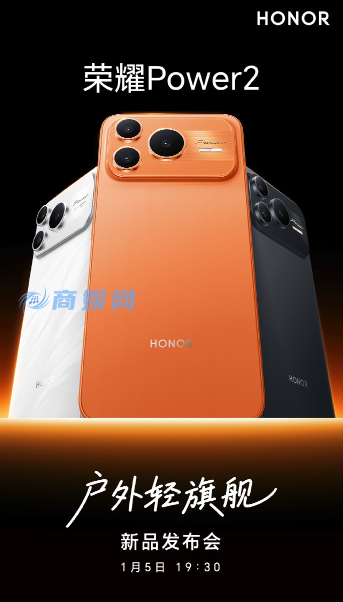 荣耀户外轻旗舰手机Power2发布 国补后2294元起