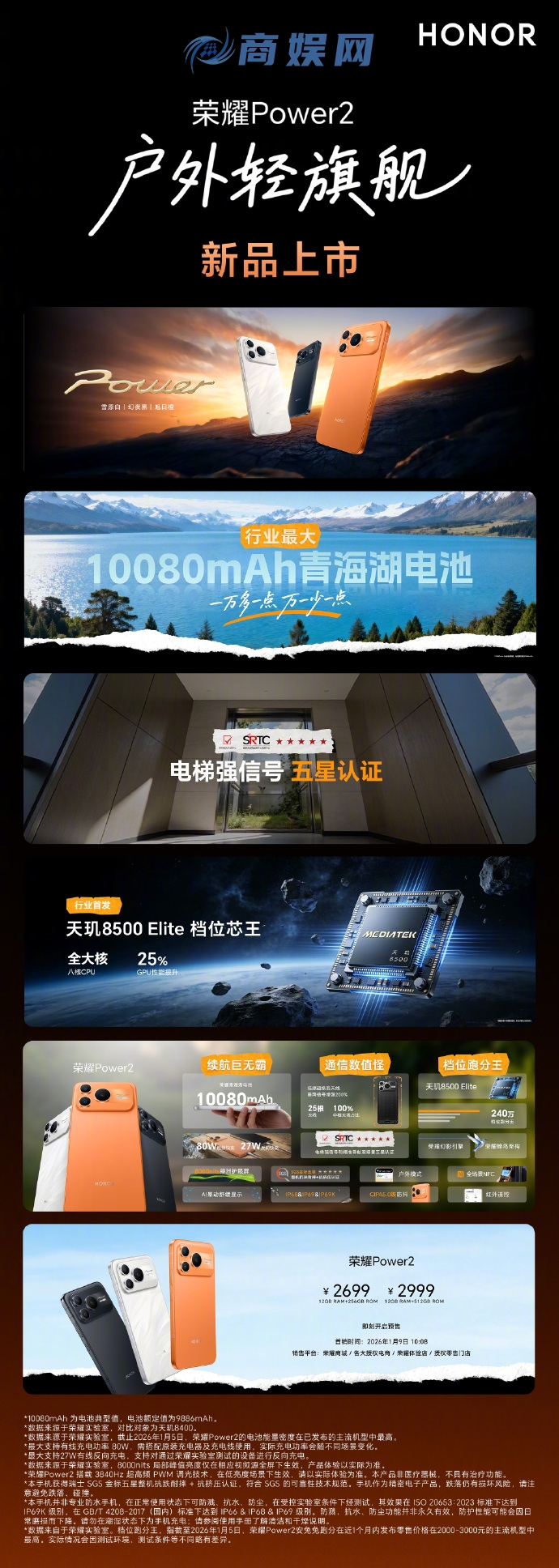 荣耀户外轻旗舰手机Power2发布 国补后2294元起