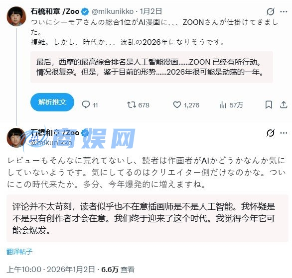 AI生成漫画登顶日本畅销榜榜首 传统漫画家集体忧虑