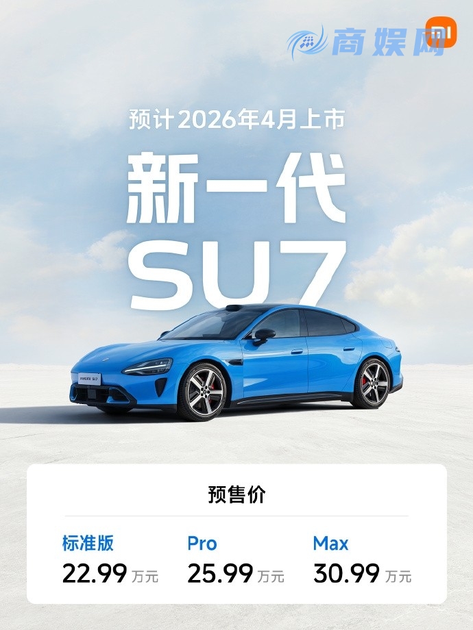 雷军公布新款SU7全信息：22.99万起 标配激光雷达