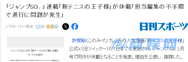《新网球王子》漫画2月停载 官方致歉再开日期未定