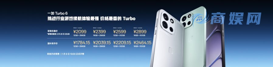 一加全新Turbo6系列正式发布，首销优惠价1699元起
