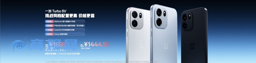 一加全新Turbo6系列正式发布，首销优惠价1699元起