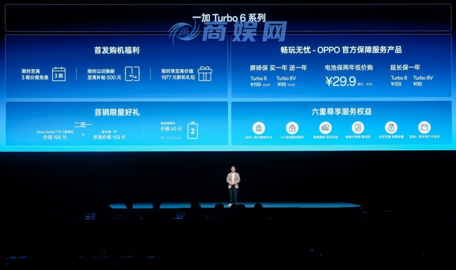 一加全新Turbo6系列正式发布，首销优惠价1699元起