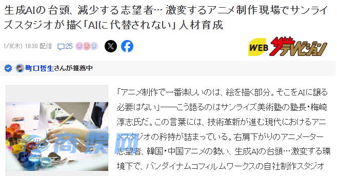 日升动画强调对AI动画的立场 手绘具有不可替代性魅力