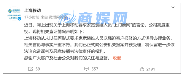 “员工”曝料上海移动逼迫员工上门断用户网络 强推增值业务