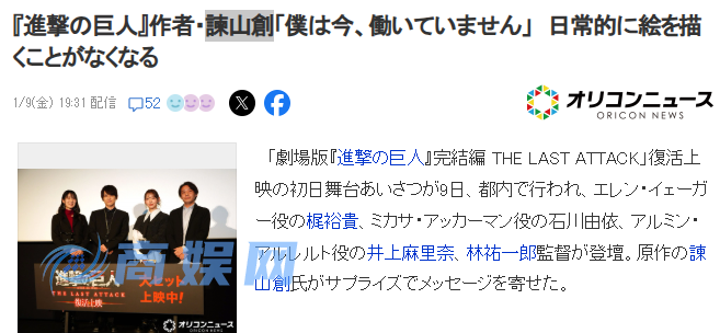 《进击的巨人 完结篇》重映 原作者谏山创表示一直赋闲中