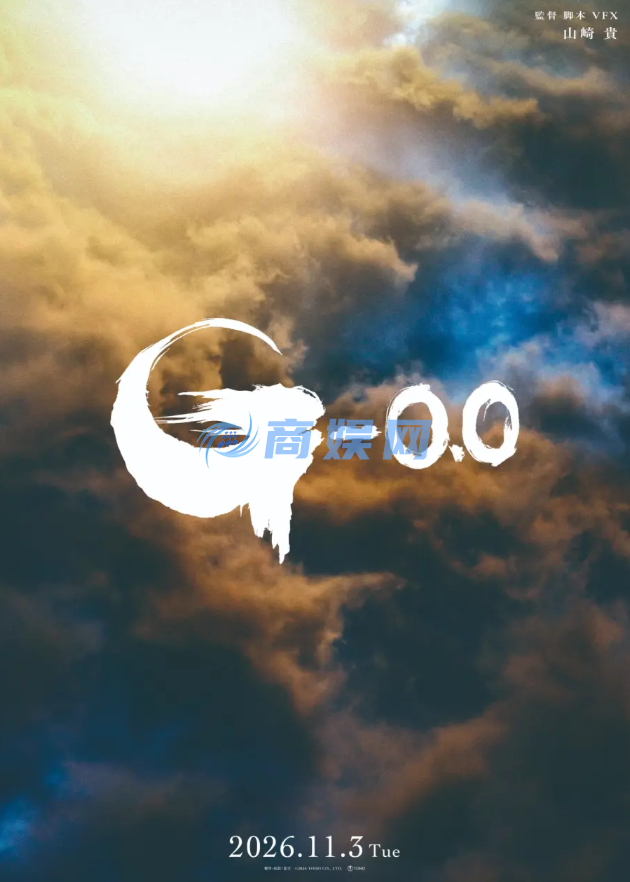 《哥斯拉-0.0》电影定档11月3日上映 纪念哥斯拉之日