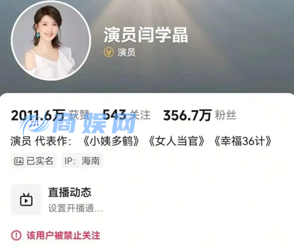 闫学晶多平台被禁止关注 此前直播“哭穷”引争议