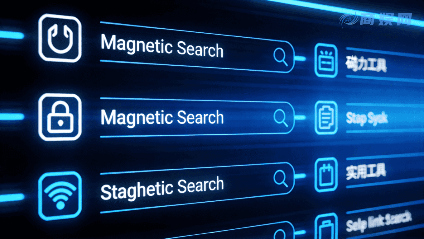 2026年最新收集可用、好用、稳定值得推荐的磁力搜索引擎[更新版]