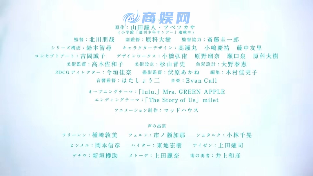 《葬送的芙莉莲》第2季正式PV 片头曲《lulu》公开