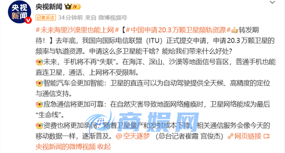 我国申请20万颗卫星资源 未来手机不失联沙漠能上网