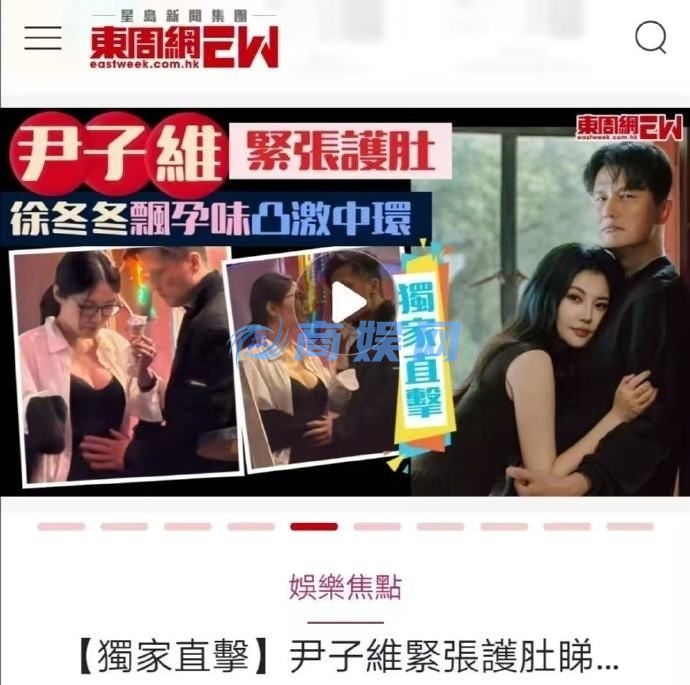 港媒曝徐冬冬疑似怀孕：停止健身 尹子维温柔摸肚子