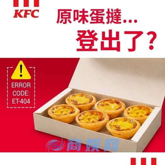 吃什么啊？ 中国台湾肯德基宣布下架28年来热卖的原味蛋挞