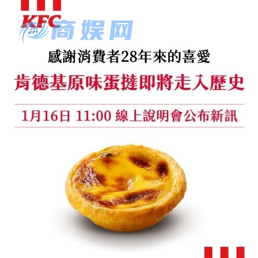 吃什么啊？ 中国台湾肯德基宣布下架28年来热卖的原味蛋挞