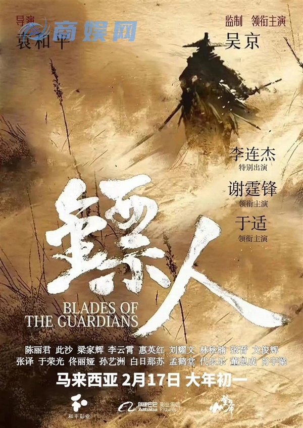 李连杰重返武打片 电影《镖人：风起大漠》定档大年初一