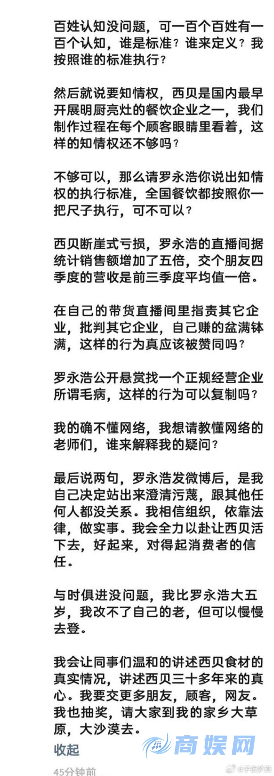 西贝贾国龙：我不能违背国家规定愣说自己是预制菜