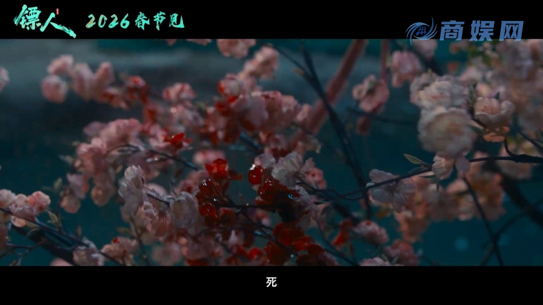 武侠动作大片《镖人》官宣定档春节 首支预告来了