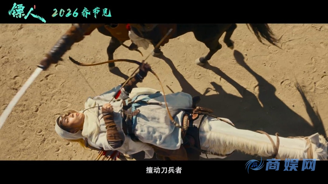 武侠动作大片《镖人》官宣定档春节 首支预告来了