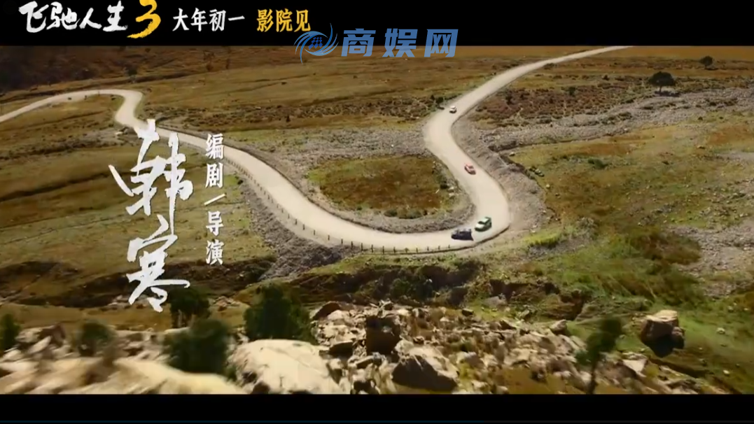 超强车队集结！电影《飞驰人生3》发布首支预告
