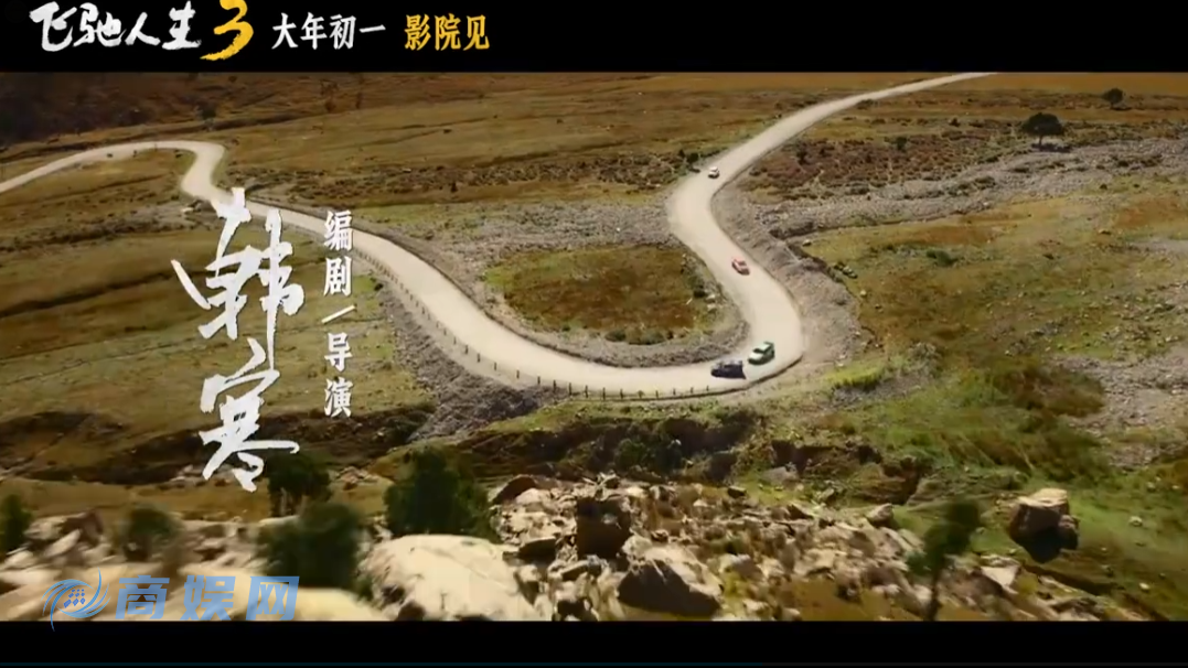 超强车队集结！电影《飞驰人生3》发布首支预告