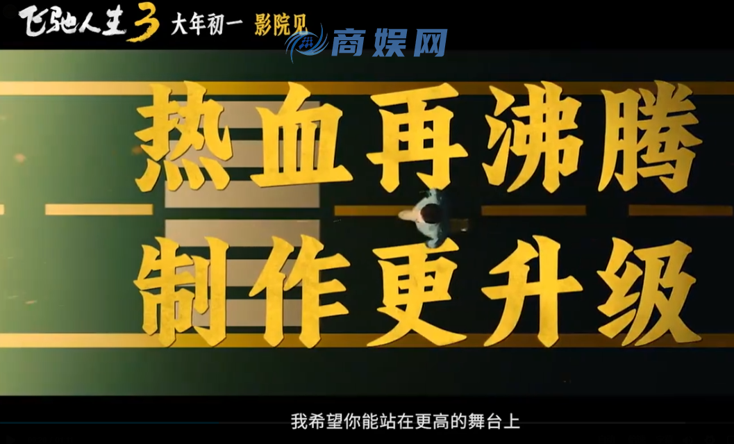 超强车队集结！电影《飞驰人生3》发布首支预告