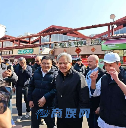 黄仁勋现身上海锦德菜市场 沉浸式体验市井风俗