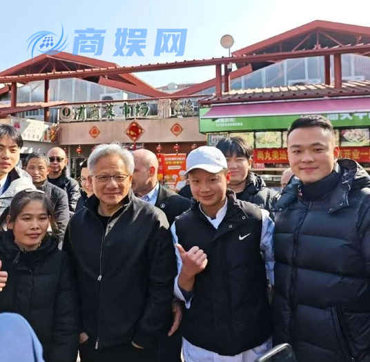 黄仁勋现身上海锦德菜市场 沉浸式体验市井风俗