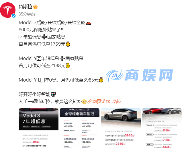 特斯拉官宣补贴方案:Model3后驱/长续后驱/长续全驱,8000元保险补贴