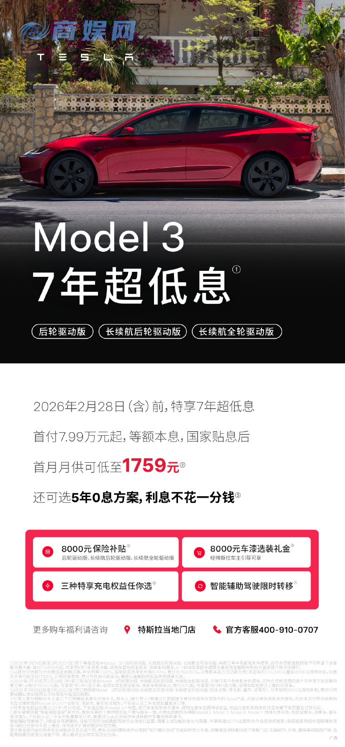 特斯拉官宣补贴方案:Model3后驱/长续后驱/长续全驱,8000元保险补贴