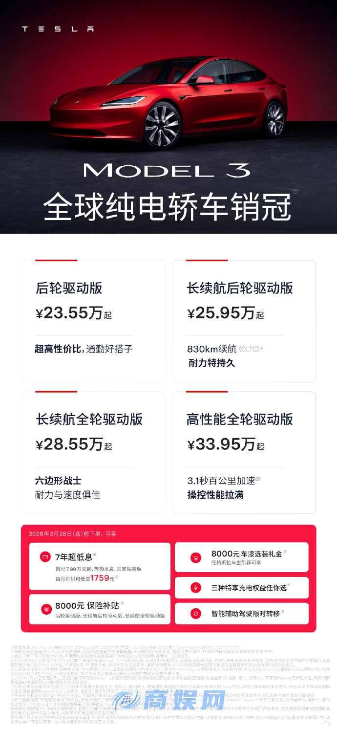 特斯拉官宣补贴方案:Model3后驱/长续后驱/长续全驱,8000元保险补贴