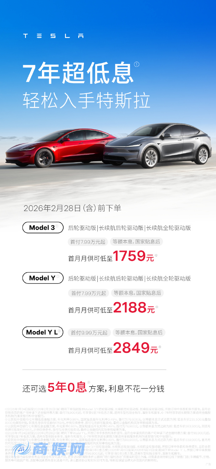 特斯拉官宣补贴方案:Model3后驱/长续后驱/长续全驱,8000元保险补贴