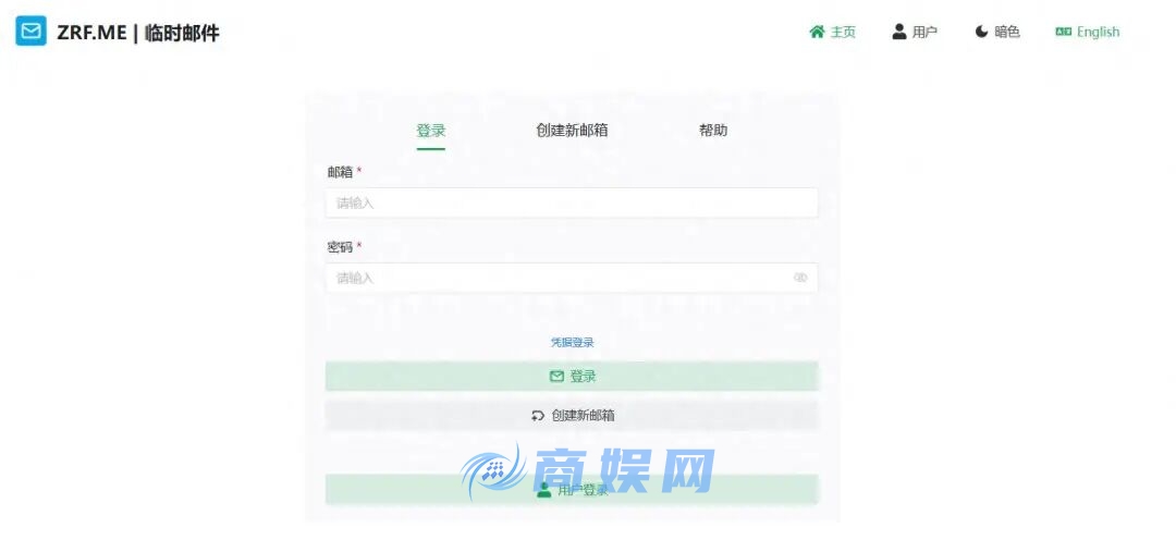 5个好用的临时注册邮箱