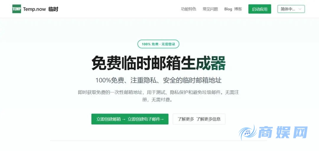 5个好用的临时注册邮箱