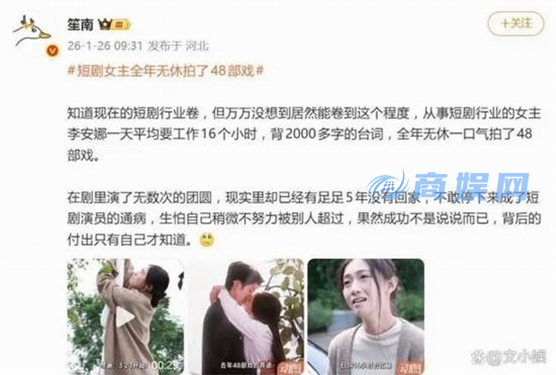 短剧女主全年无休拍了48部戏：每天工作16个小时！