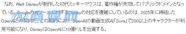 谷歌服软禁止旗下AI工具生成迪士尼形象 去年被迪士尼警告